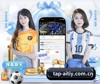 tap-aitiy.com.cn的故事 - 体育资讯内容服务
